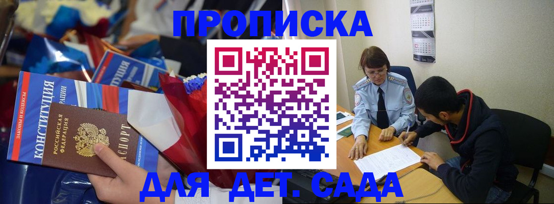 прописка для школы в Челябинской области