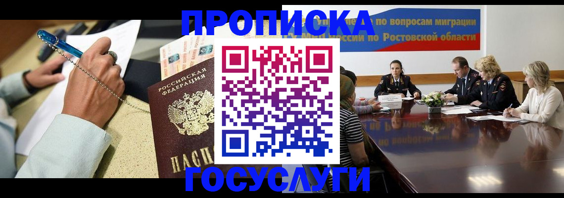 прописка в Челябинской области