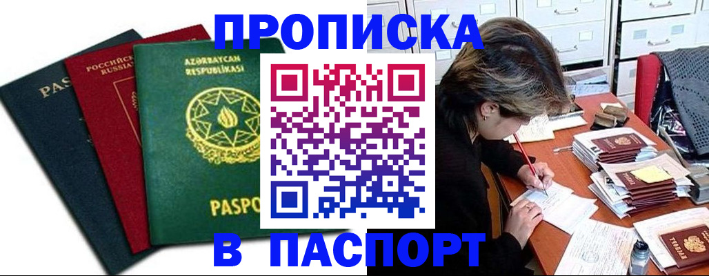 прописка паспорт в Челябинской области