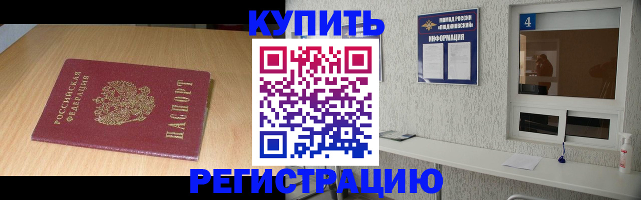 прописка для работы в Челябинской области