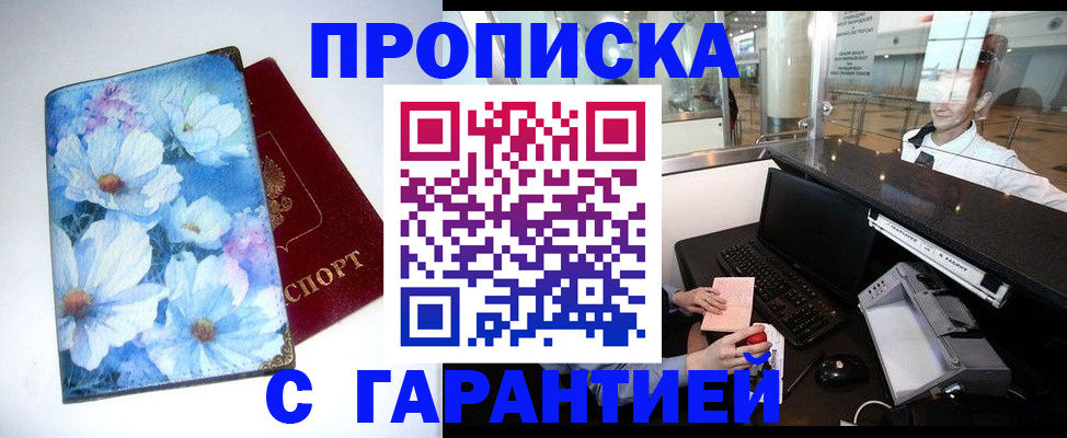 прописка для работы в Челябинской области