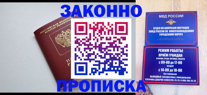 прописка для работы в Челябинской области