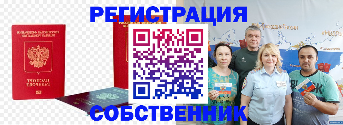 прописка штамп в Челябинской области